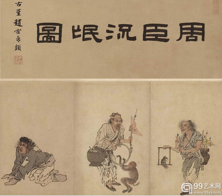 《流民图》（局部）周臣