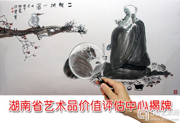 湖南省艺术品价值评估中心揭牌