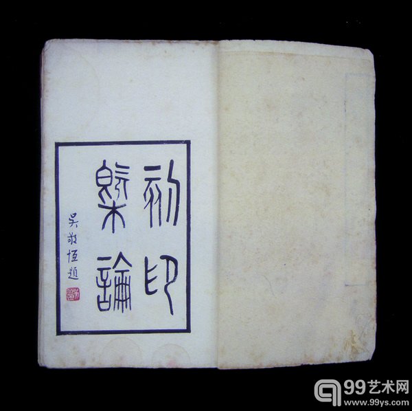傅抱石《刻印概论》，手稿，87页，1937年7月，南京博物院藏