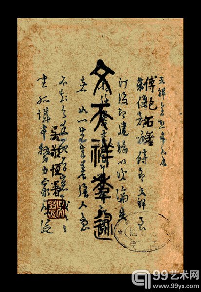 傅抱石《文天祥年述》  重庆青年书店  1940年7月