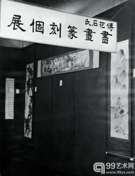 傅抱石氏书画篆刻个展入口