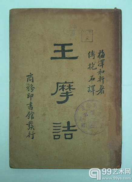 傅抱石《中国绘画变迁史纲》上海  南京书店  1940年9月