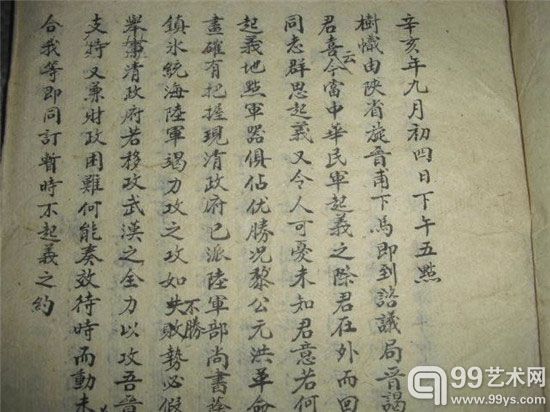 张树帜手稿《山西省辛亥起义日记》