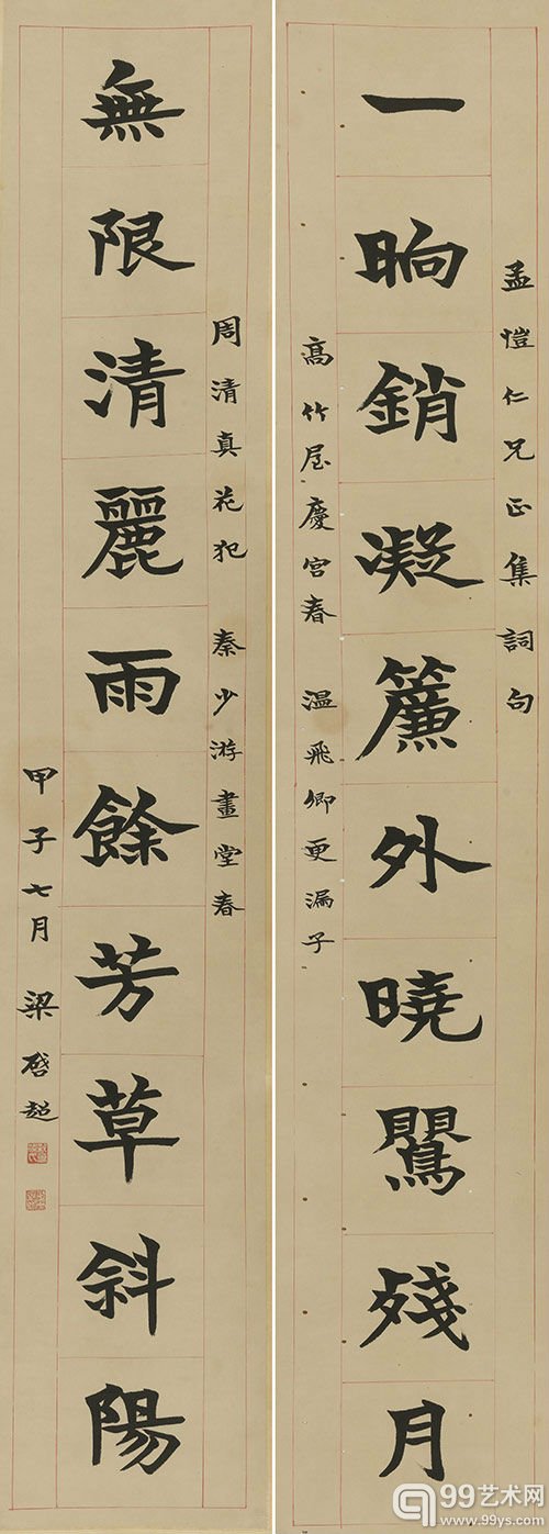 梁启超(1873-1929) 隶书十言联