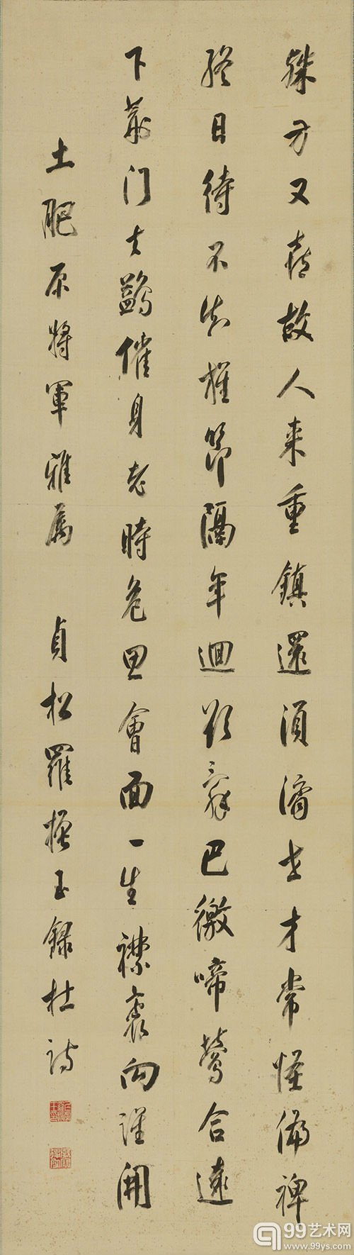 罗振玉(1866-1940) 行书杜甫诗