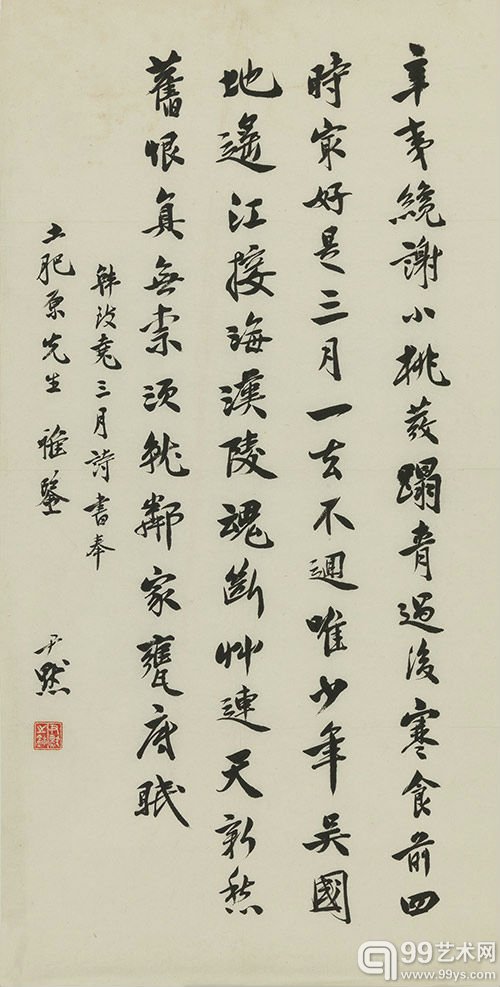 沈尹默(1883-1971) 行书韩偓诗