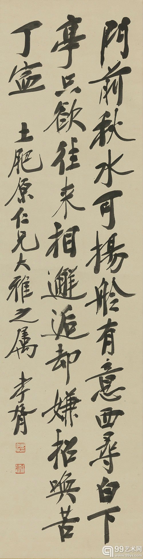 郑孝胥(1860-1938) 行书王安石诗