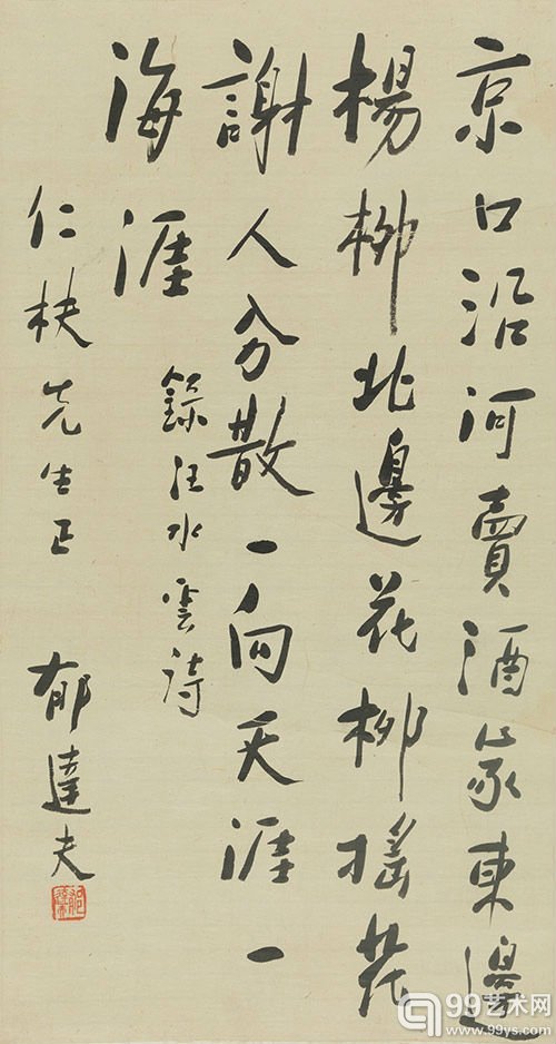 郁达夫(1896-1945) 行书汪元量诗