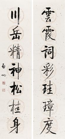 启功书法作品