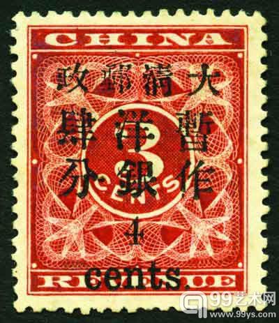 1897年红印花小字加盖暂作洋银4分票