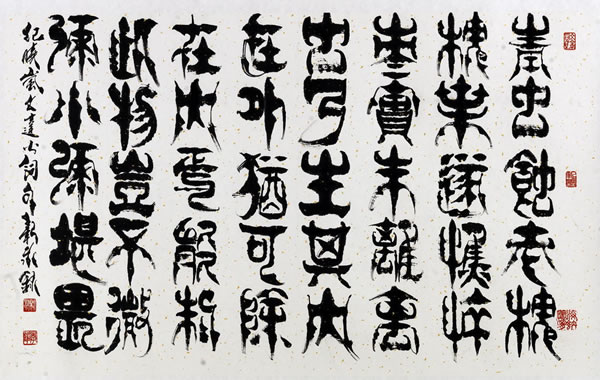 品读李新永、张守玉书画联展