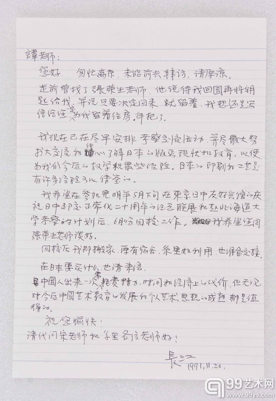 图14【吴长江《吴长江致谭权书信札》】