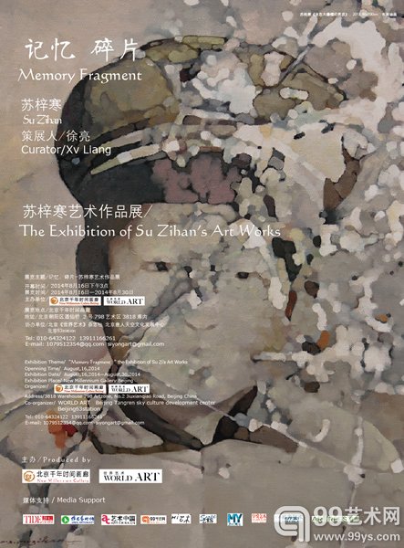 记忆：碎片-苏梓寒艺术作品展海报