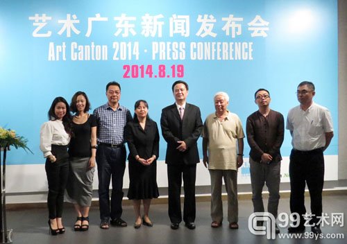 艺术广东819新闻发布会嘉宾留影