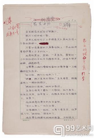 王朔  《一种感觉》(《海马歌舞厅》)书稿  28.75万元