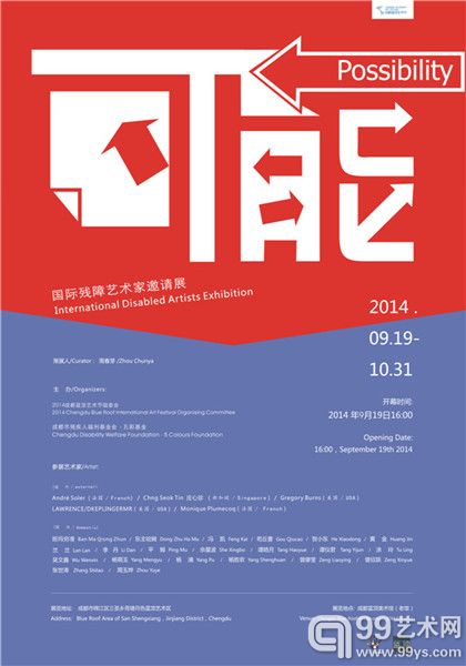 “可能-国际残障艺术家邀请展”海报