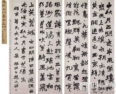 赵之谦清《行书四屏》