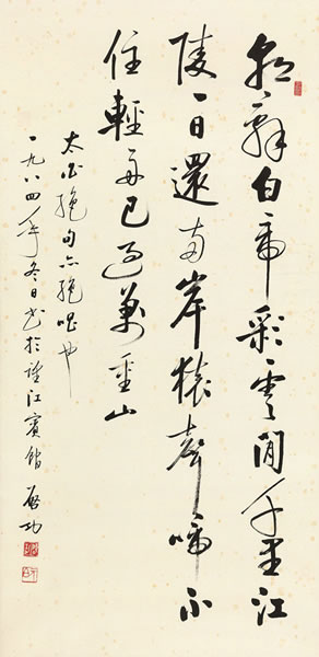 启功(1912-2005) 行书七言诗