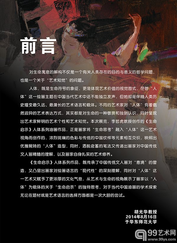 展览前言