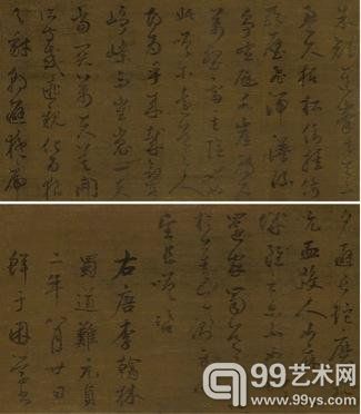  鲜于枢(传) 草书蜀道难