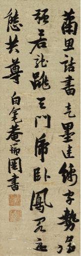张瑞图(1570-1641) 行书