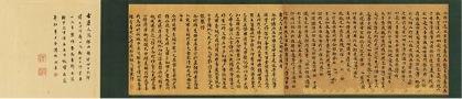  唐 林熊光(朗庵)宝宋室旧藏敦煌写经染黄纸