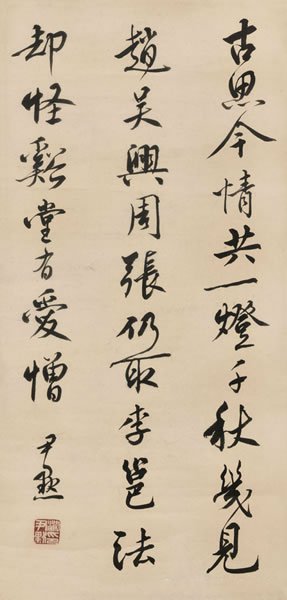 沈尹默行书七言诗纸本立轴69×33cm