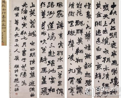 赵之谦  清《行书四屏》