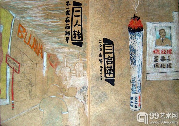 窦唯绘画作品