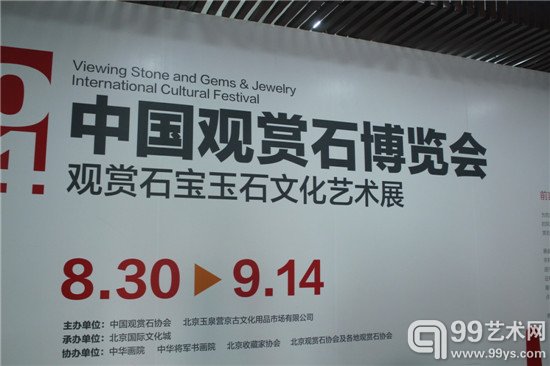2014中国观赏石博览会