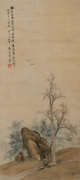翁绶琪 古木竹石图绢本立轴92 × 41 cm