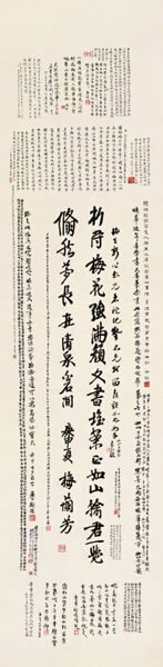 齐白石等师友题跋梅兰芳书法
