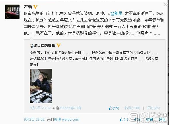 网友微博