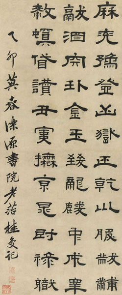 桂馥(1736-1805) 隶书古文