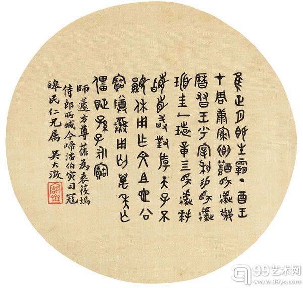 吴大澂(1835-1902)临《师蘧方尊》