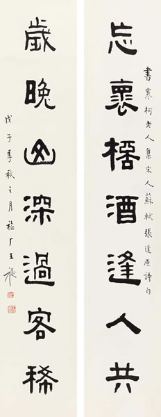 王福厂(1879-1960) 隶书七言联