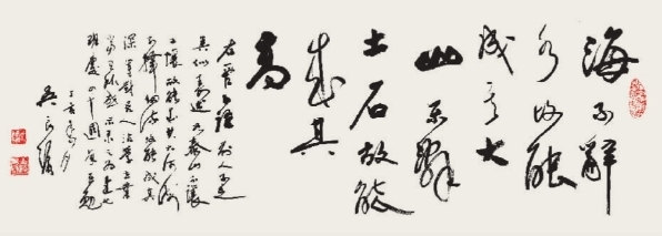 海不辞水（书法）吴良镛