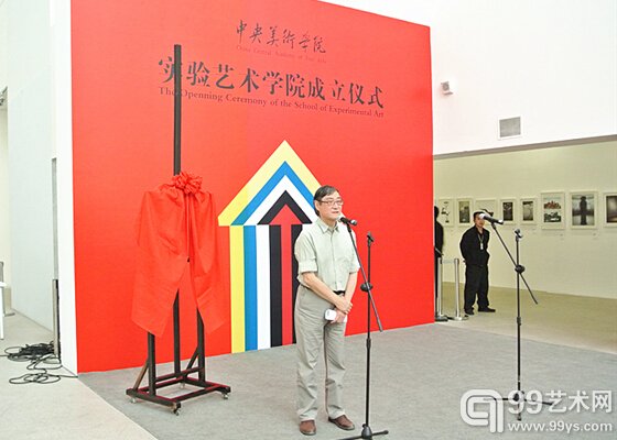 中央美院院长潘公凯致辞
