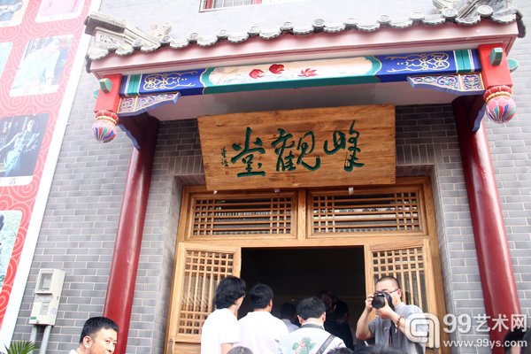 峰观堂