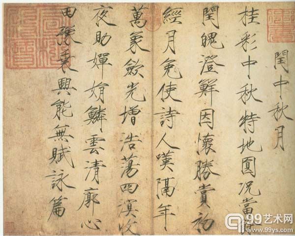 图为宋代赵佶《闰中秋月帖》