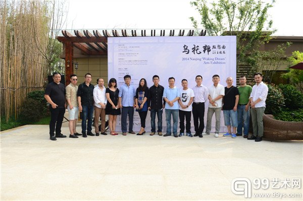 开幕式嘉宾与艺术家：谢浩森、赵一浅、卢征远、姚璐、王瑞、徐升、孙牧峤、杨啸、彭锋、高孝午、聂庆庆、钟山、陈余、孔巍蒙、张巍（自左至右）