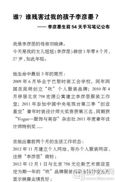 李彦墨母亲发布的长微博截图（1）