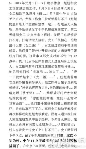 李彦墨母亲发布的长微博截图（10）