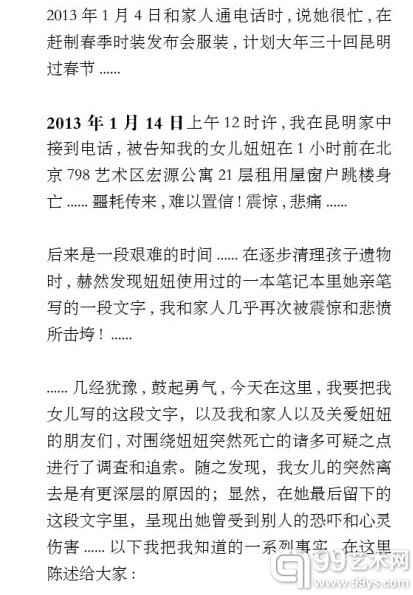 李彦墨母亲发布的长微博截图（2）