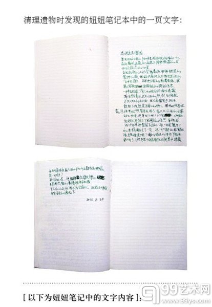 李彦墨母亲发布的长微博截图（3）