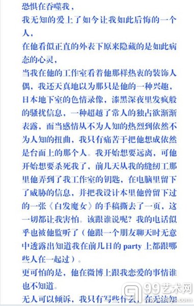 李彦墨母亲发布的长微博截图（4）