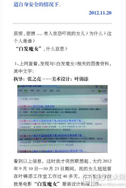 李彦墨母亲发布的长微博截图（5）