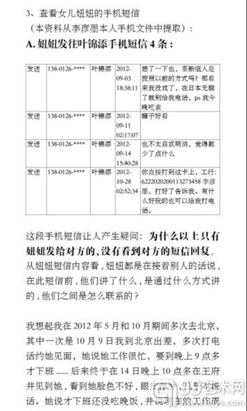 李彦墨母亲发布的长微博截图（7）