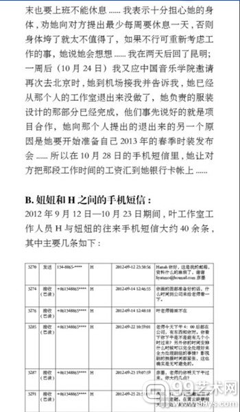 李彦墨母亲发布的长微博截图（8）