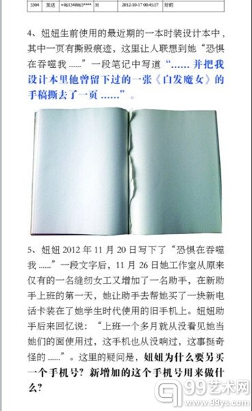 李彦墨母亲发布的长微博截图（9）